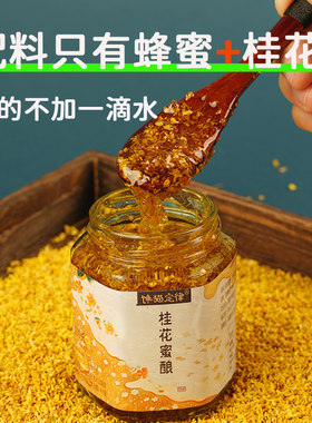 无添加剂只有蜂蜜和桂花的桂花蜜