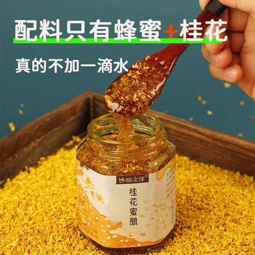 无添加剂只有蜂蜜和桂花的桂花蜜
