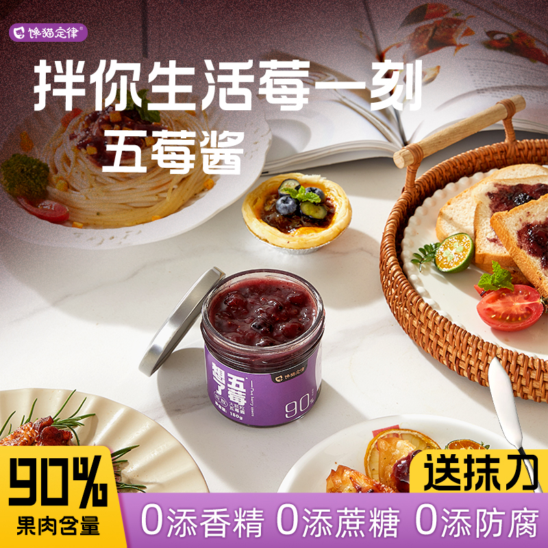 馋猫定律纯熬五莓酱90%果肉含量