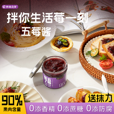 馋猫定律五莓酱150g大果肉零低脂肪果酱抹面包纯熬果酱无果胶添加
