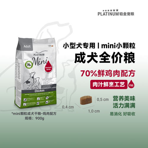 德国铂金成犬粮鸡肉配方小颗粒