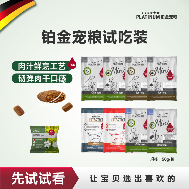 试吃装PLATINUM德国铂金成犬粮50g
