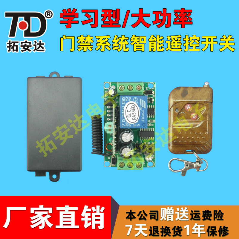12V单路无线遥控开关 单控继电器门禁摇控器 一路电磁锁灯光电机