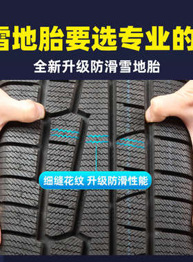 235雪地轮胎冬季40/45/50/55/60/65/70R16R17R18R19R20防滑C/LT