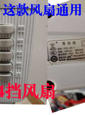 钻石牌18寸风扇FS1-45-1规格450MM落地扇电机马达电动机4挡大功率