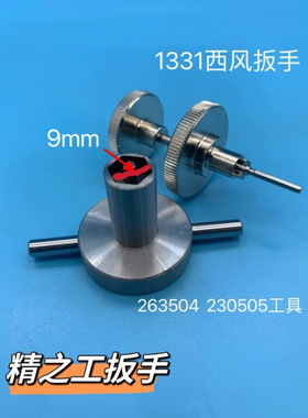 西风夹头扳手263504 1822 1722 063503 1331钻孔机主轴拆卸工具