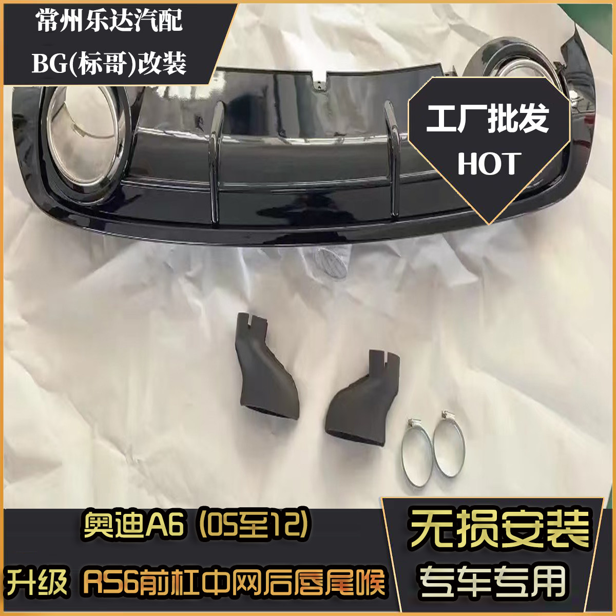05-12款奥迪A6L改装RS6包围前杠蜂窝中网后唇尾喉大包围套件原位