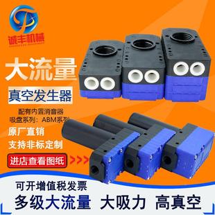 通用多級真空發生器氣動大吸力ABM系列 C低噪音更環保超大流量