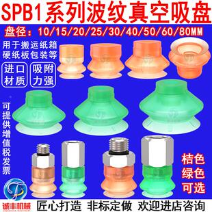 聚氨酯耐磨吸盘SPB1-10/15/20/25/30/40/50/60/80PU纸箱专用吸嘴