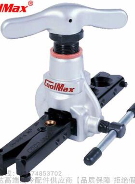 CoolMax/格美45&deg;偏心扩管器CM-808 806-A-R410A CM-808-M-R41