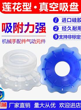 开袋真空吸盘莲花型花形吸嘴 包装机真空吸盘气动 CTP-62-S-G03F