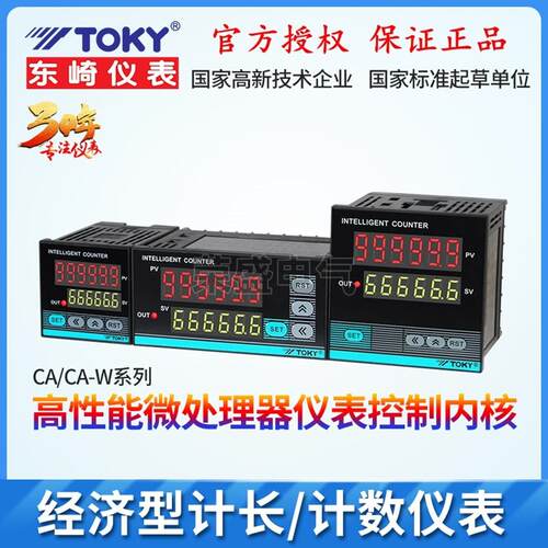 TOKY东崎CA4-RB60 CA7-RB60 CA8-RB60电子计数器智能预置计数表