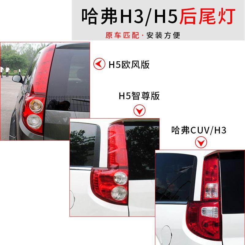 长城哈弗H3H5至尊版欧风版后尾灯总成CUV刹车灯罩LED转向倒车灯泡
