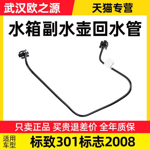 适配东风标致301 标志2008回水管水箱副水壶管接头防冻液付水壶管