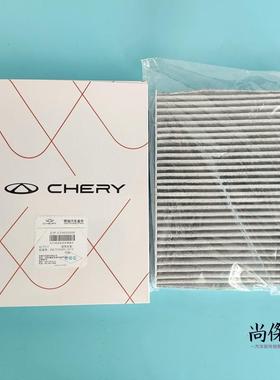 奇瑞瑞虎89空调滤芯N95原厂瑞虎7/8pluspro艾瑞泽8抗菌高效空调滤