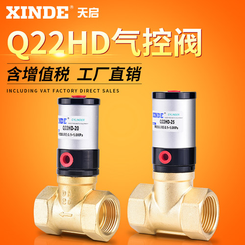气控阀水阀铜阀 Q22HD-15/20/25/32/40/50 气动控制流体真空阀