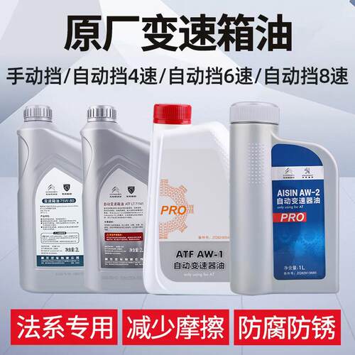 适配标致雪铁龙307爱丽舍自动挡变速箱油 世嘉手动齿轮油波箱油