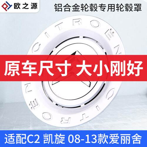 得元适配雪铁龙凯旋C2爱丽舍轮胎装饰罩轮毂盖车轮中心装饰盖汽车