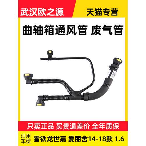 得元适配东风雪铁龙世嘉新爱丽舍废气管1.6发动机曲轴箱通风管