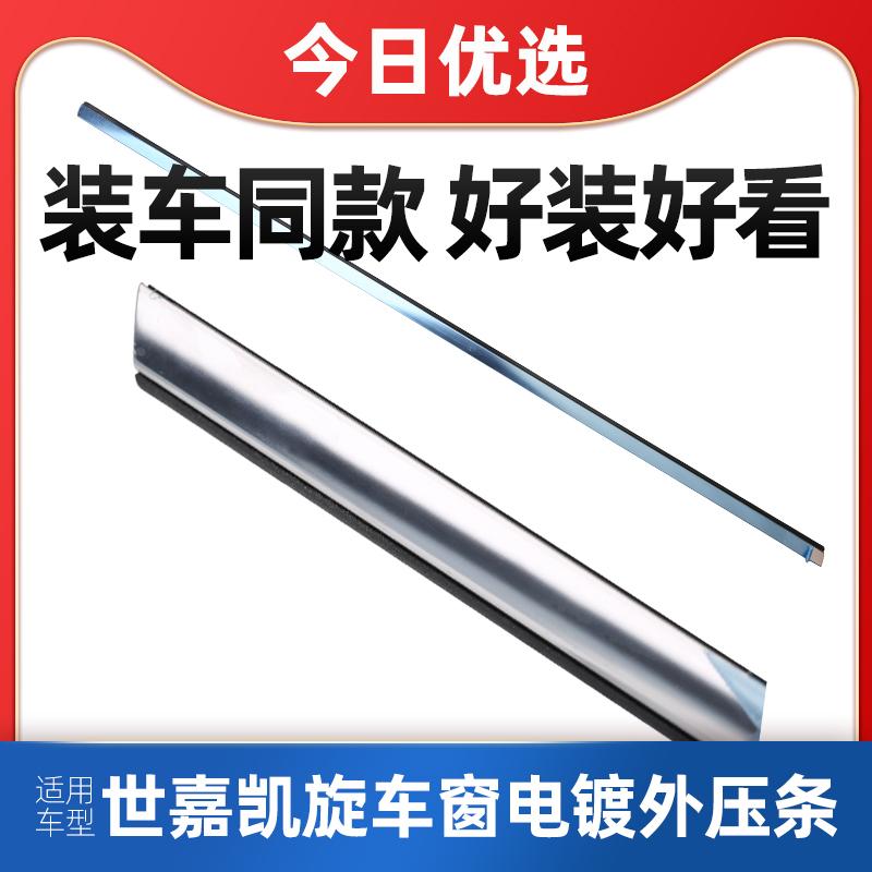 得元适配东风雪铁龙世嘉凯旋车窗密封胶条车门玻璃外压条装饰条