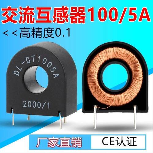 交流电流互感器微小型高精度精密DL-CT1005A 50A10A/5mA 20A/10mA