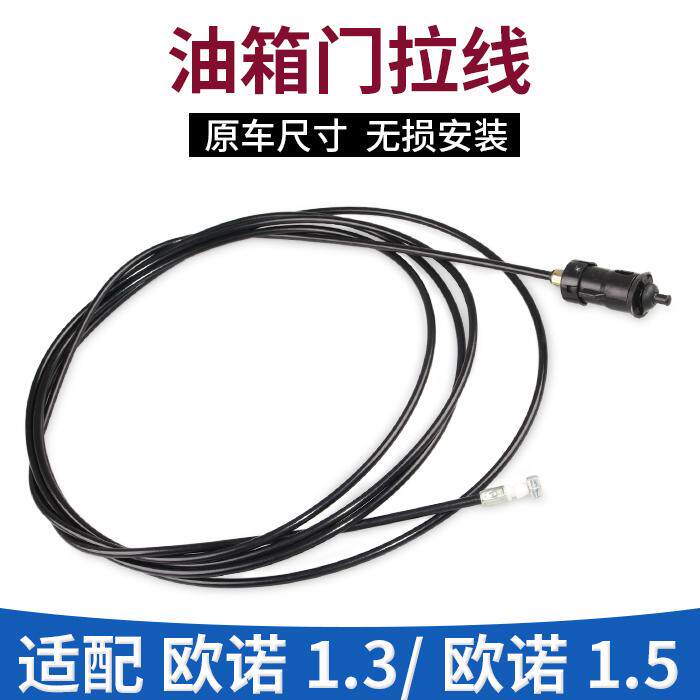 适配长安欧诺油箱门盖拉线弹簧加油口盖拉线油箱门锁油箱口盖拉线