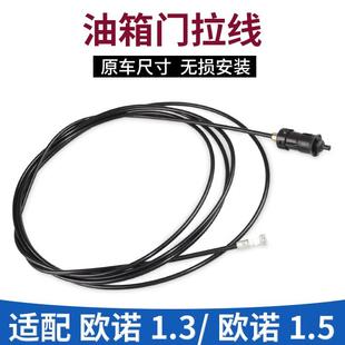 适配长安欧诺油箱门盖拉线弹簧加油口盖拉线油箱门锁油箱口盖拉线