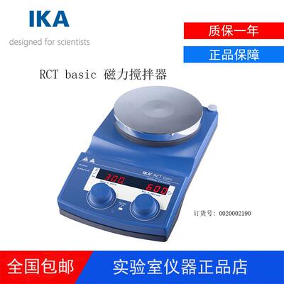 德国IKA加热磁力搅拌器RCT basic基本型主机套装带温度探头实验室