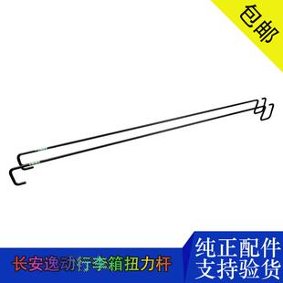 适配长安汽车逸动行李箱铰链回位弹力扭簧扭力干尾门弹簧原装配件