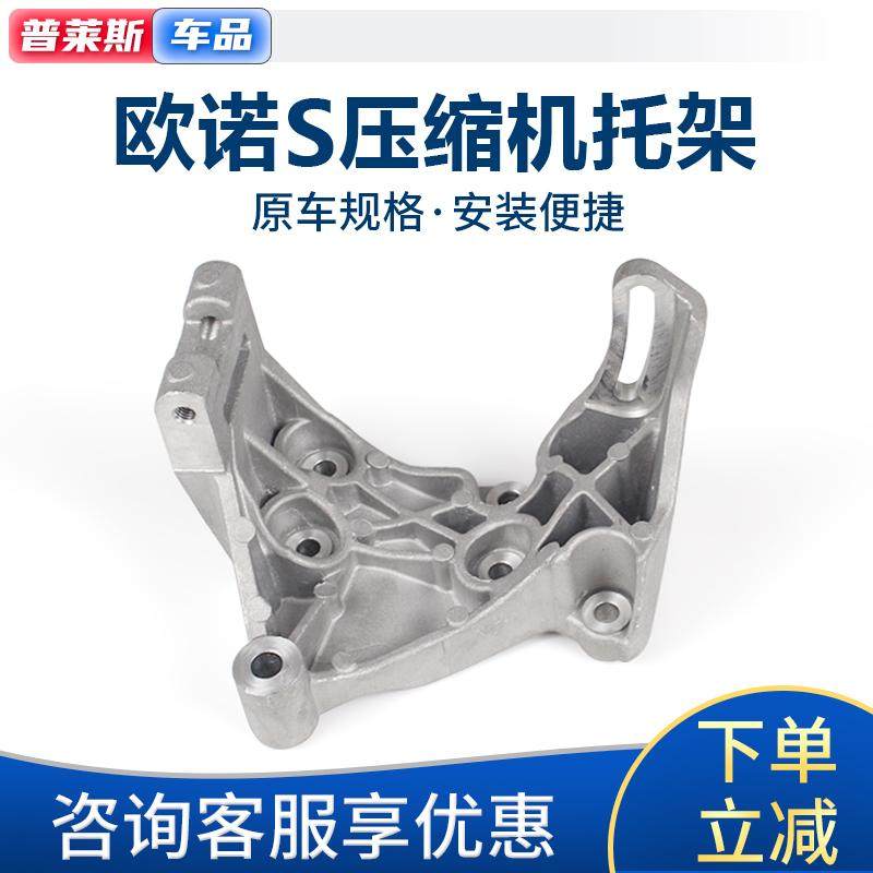 适配长安欧诺S压缩机安装支架空调压缩机固定托架调节支架总成