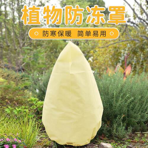 植物保温防寒保暖罩树木花卉冬季防冻花罩铁树冬天保暖套花卉保护