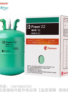 Chemours/科慕Freon™氟利安制冷剂R22净重22.3kg氟利昂冷媒雪种