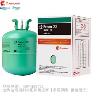 科慕Freon™氟利安制冷剂R22净重22.3kg氟利昂冷媒雪种 Chemours