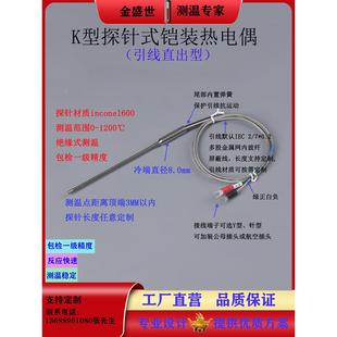 热电偶耐高温1300℃高精度探针式 K型N型铠装 可弯曲大学实验室专用