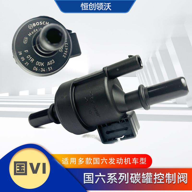 适长安cs55睿骋cc新逸动cs75plus国六碳罐控制阀炭罐电磁阀控制器