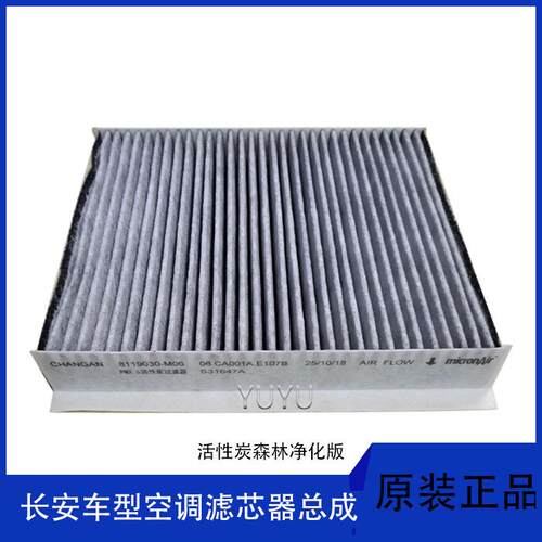 适配新款长安逸动二代55/85cs75p睿骋cc原装过滤器滤芯空调格滤网