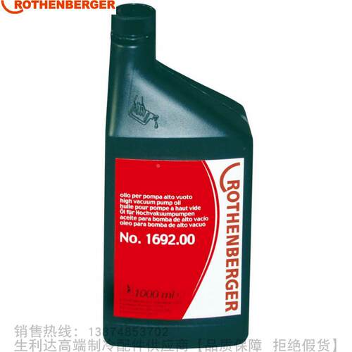 ROTHENBERGER/罗森博格真空泵用油1692.00容量1000ml