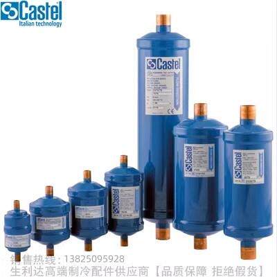 Castel/卡士妥乾燥过滤器DF330/3S 4S 5S 7S 9S DF320/5 4332/5