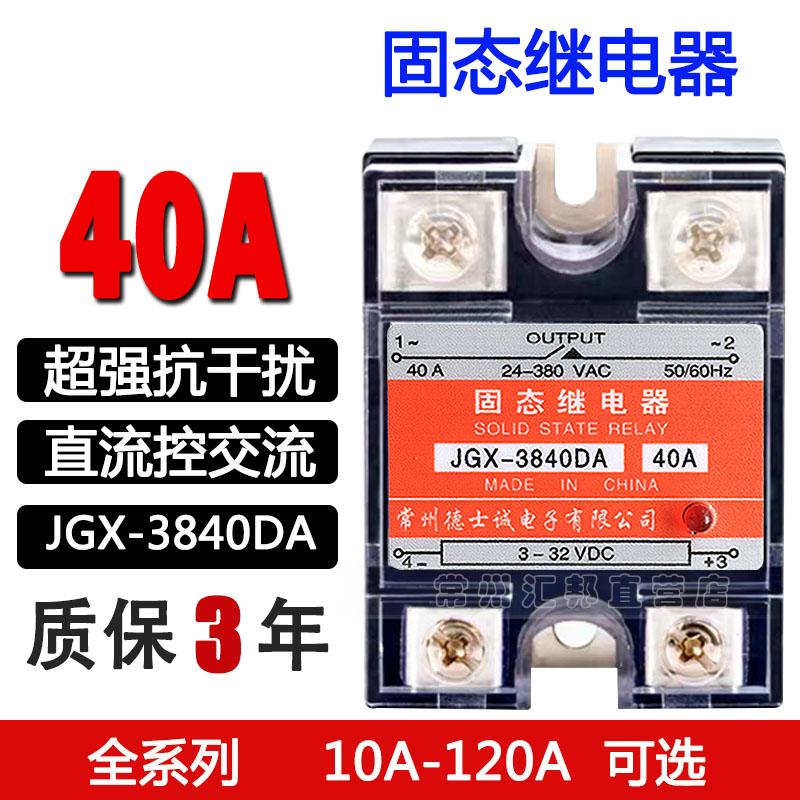 固态继电器40a单相小型24v12vSSR直流控交流模块D4840/220v热流道