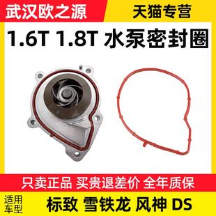 301雪铁龙C4L 适配东风标致3008 308 508 C5风神DS水泵密封圈 408