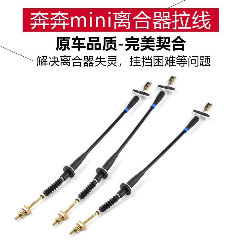 适配长安奔奔迷你离合器拉线 奔奔mini离合器拉线离合线拉索拉丝
