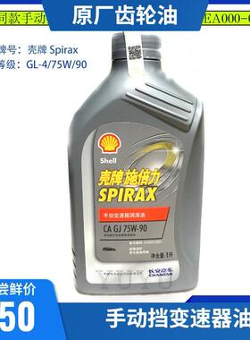 适配长安欧尚A600/A800/CX70A/科赛3/5手动变速器齿轮油75W90原厂