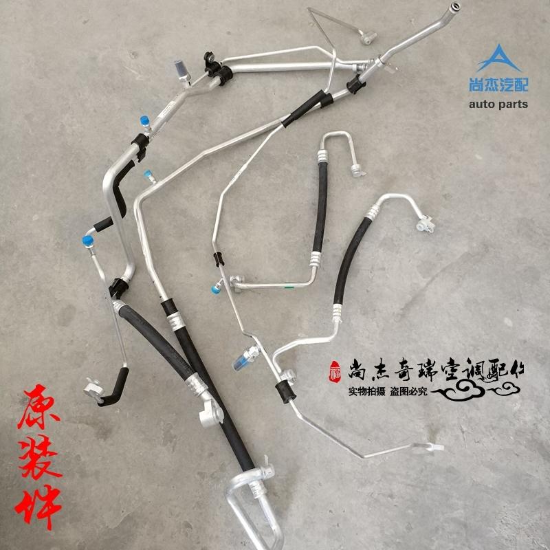 奇瑞艾瑞泽5GXEX空调高低压管 压缩机蒸发器管 加氟管全新原厂件