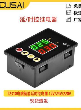 T2310微电脑智能延时继电器时控继电器LCD数显1路继电器延迟开关