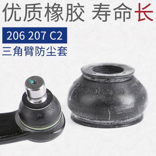 得元适配标致206标志207雪铁龙C2三角臂保护套下肢臂前悬挂保护套