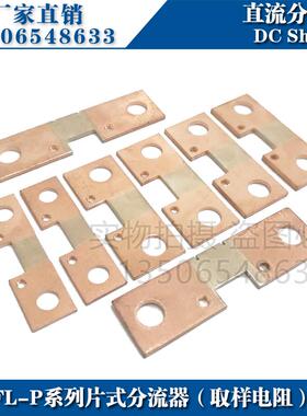 FL-P逆变焊机片式扁分流器100A150A200A300A400A500A75mV电流反馈