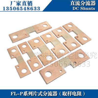 FL-P逆变焊机片式扁分流器100A150A200A300A400A500A75mV电流反馈