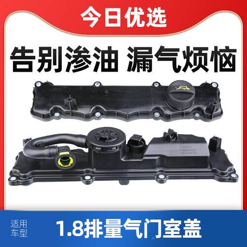 得元适配标致408雪铁龙C4L气门室盖气门密封垫标志气门盖总成1.8L