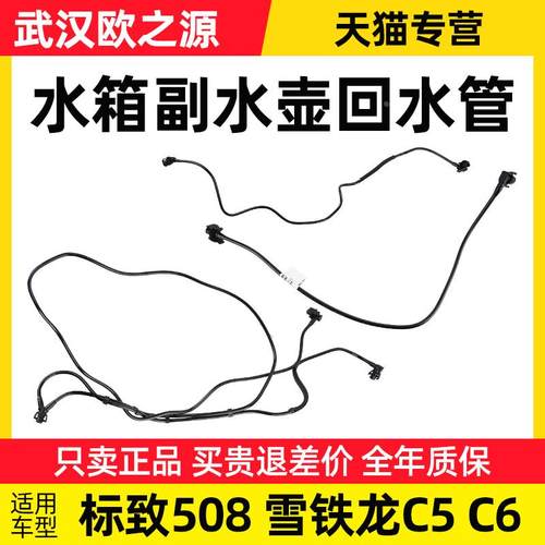 得元适配标致508雪铁龙C5 C6回水管防冻液副水壶水箱管连接管接头