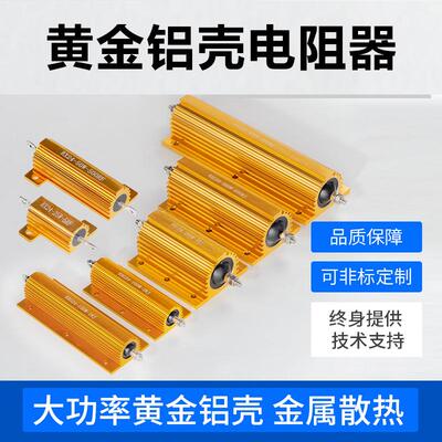 10W25W50W100WRX-24黄金功率铝壳电阻0.1/0.22/0.5/1/2/3/4/5欧